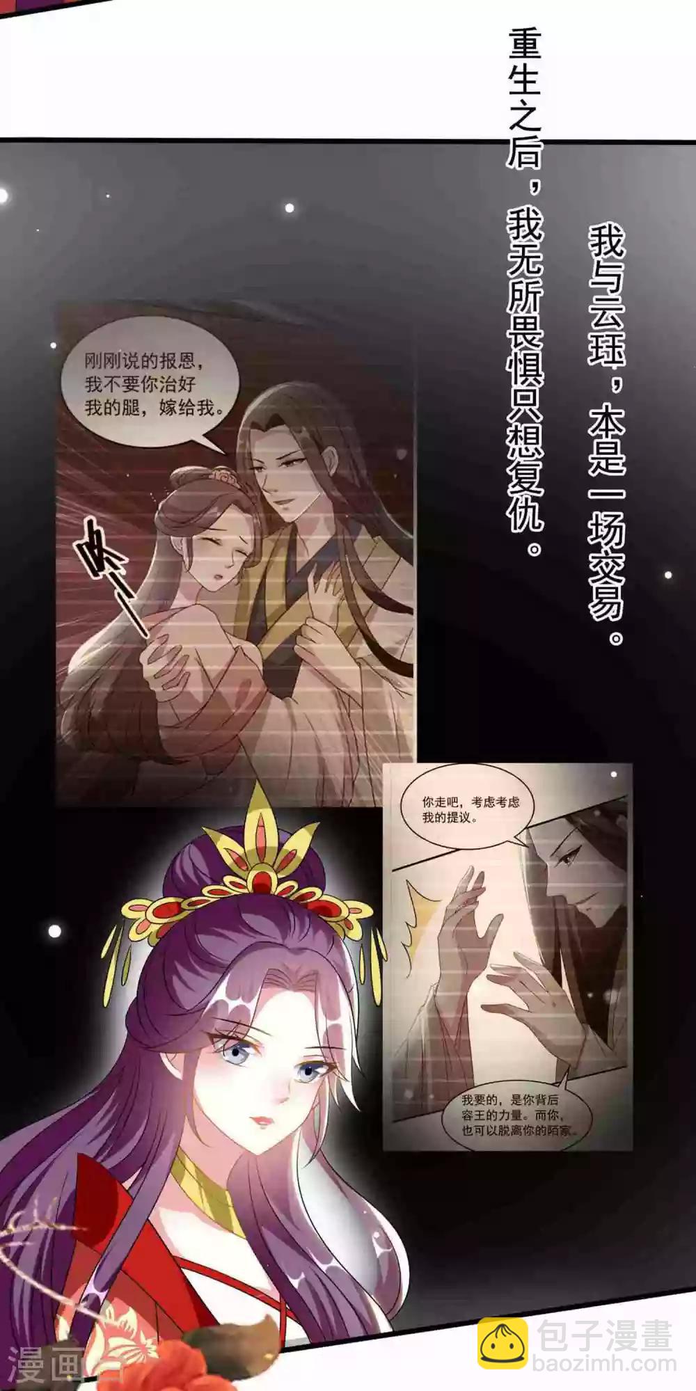 壞心王爺別惹我 - 第209話 永遠在一起 - 3