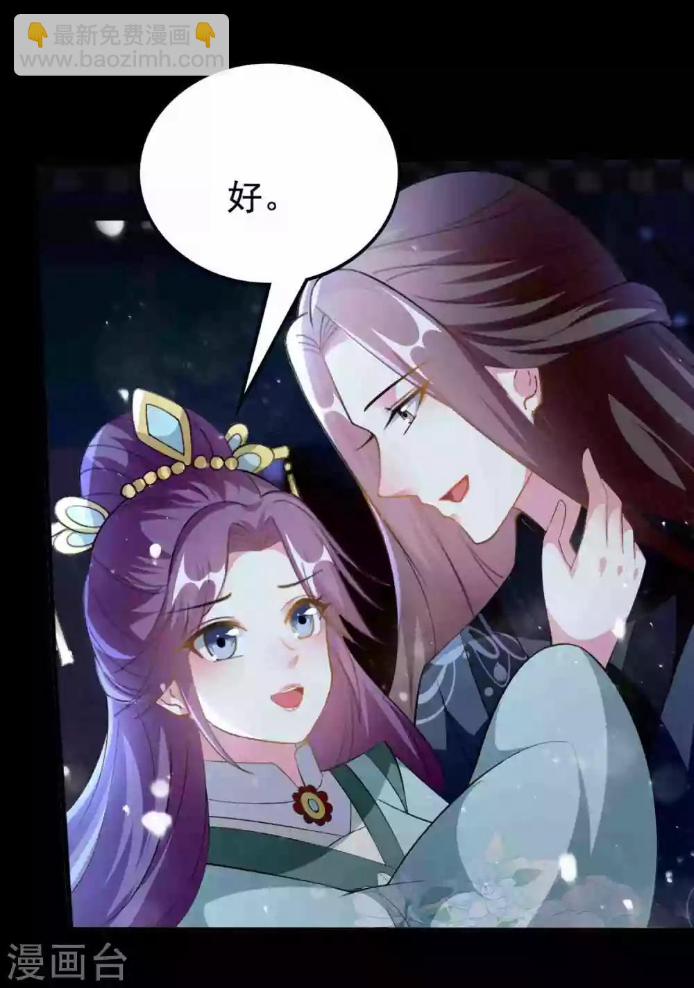 壞心王爺別惹我 - 第211話 開枝散葉 - 4