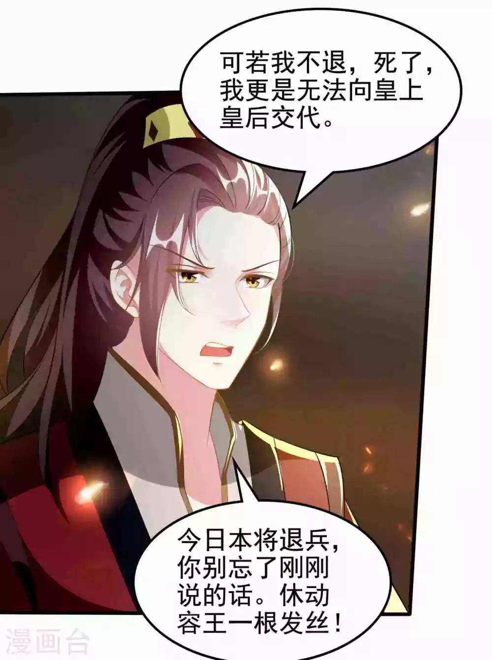 壞心王爺別惹我 - 第211話 開枝散葉 - 1