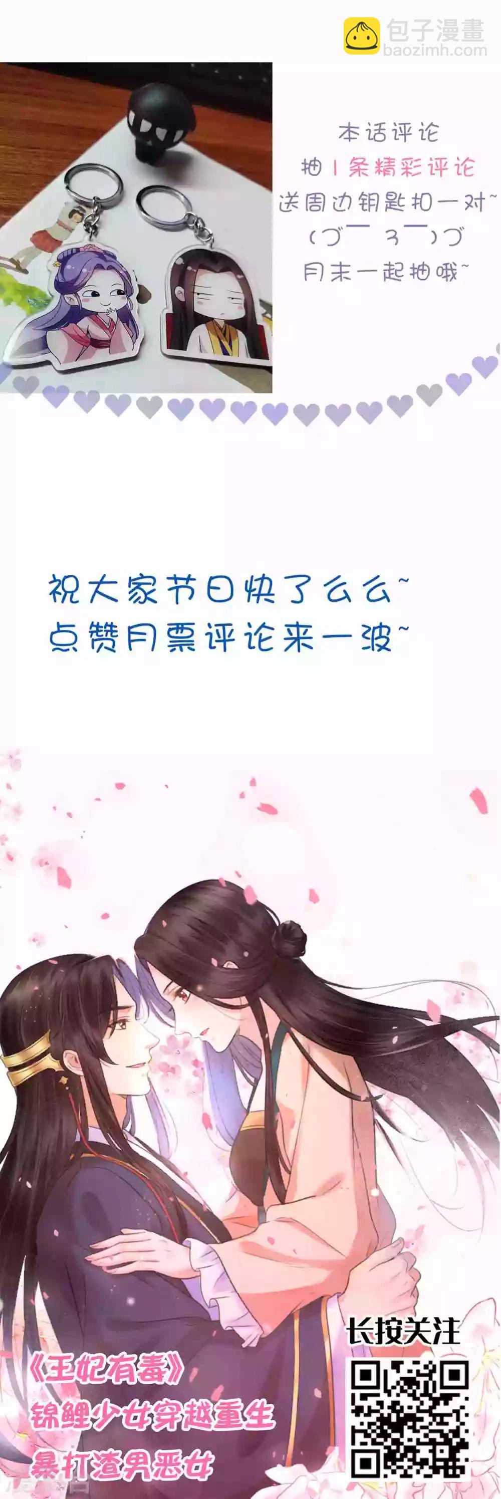 壞心王爺別惹我 - 第211話 開枝散葉 - 3