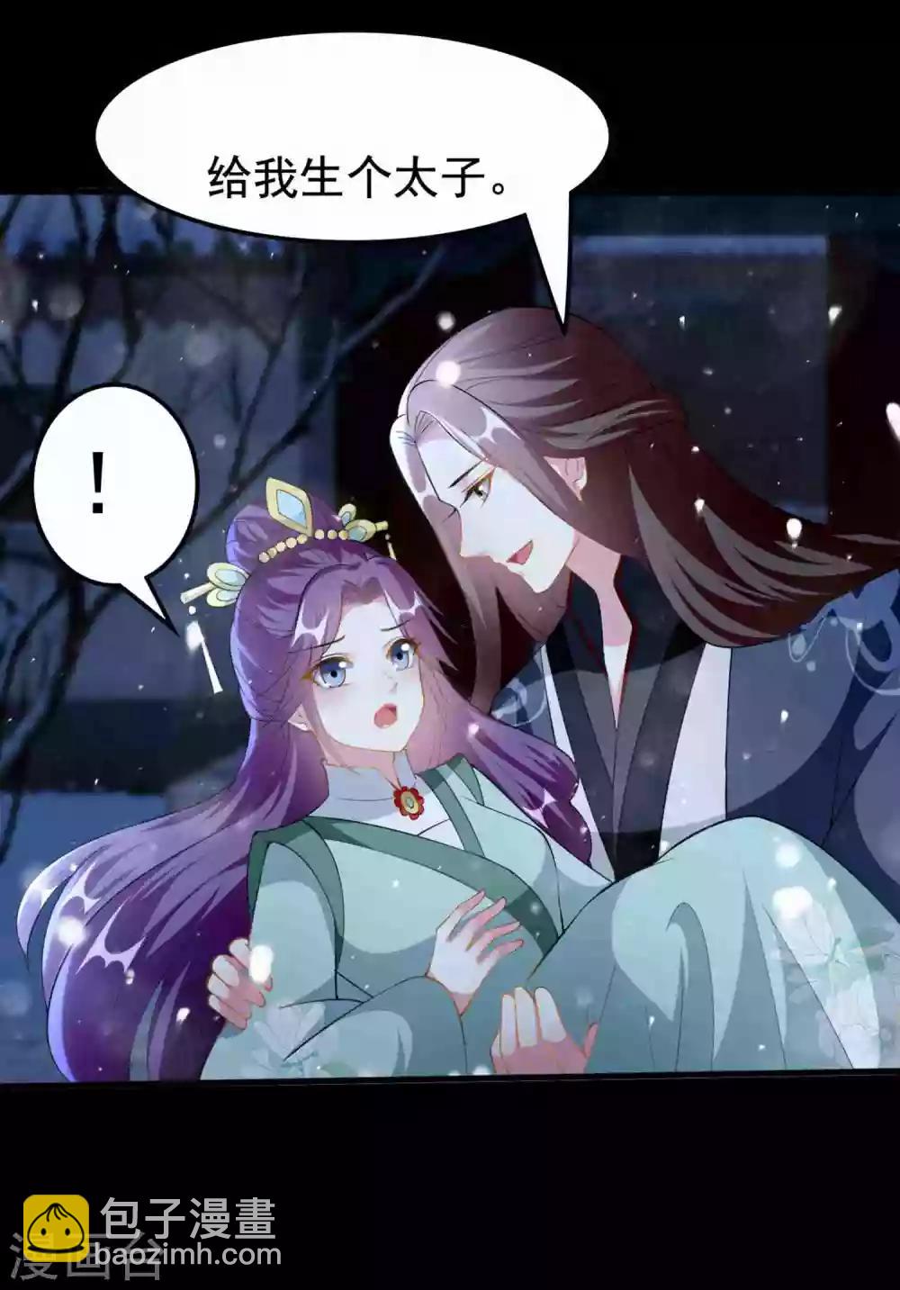 壞心王爺別惹我 - 第211話 開枝散葉 - 6