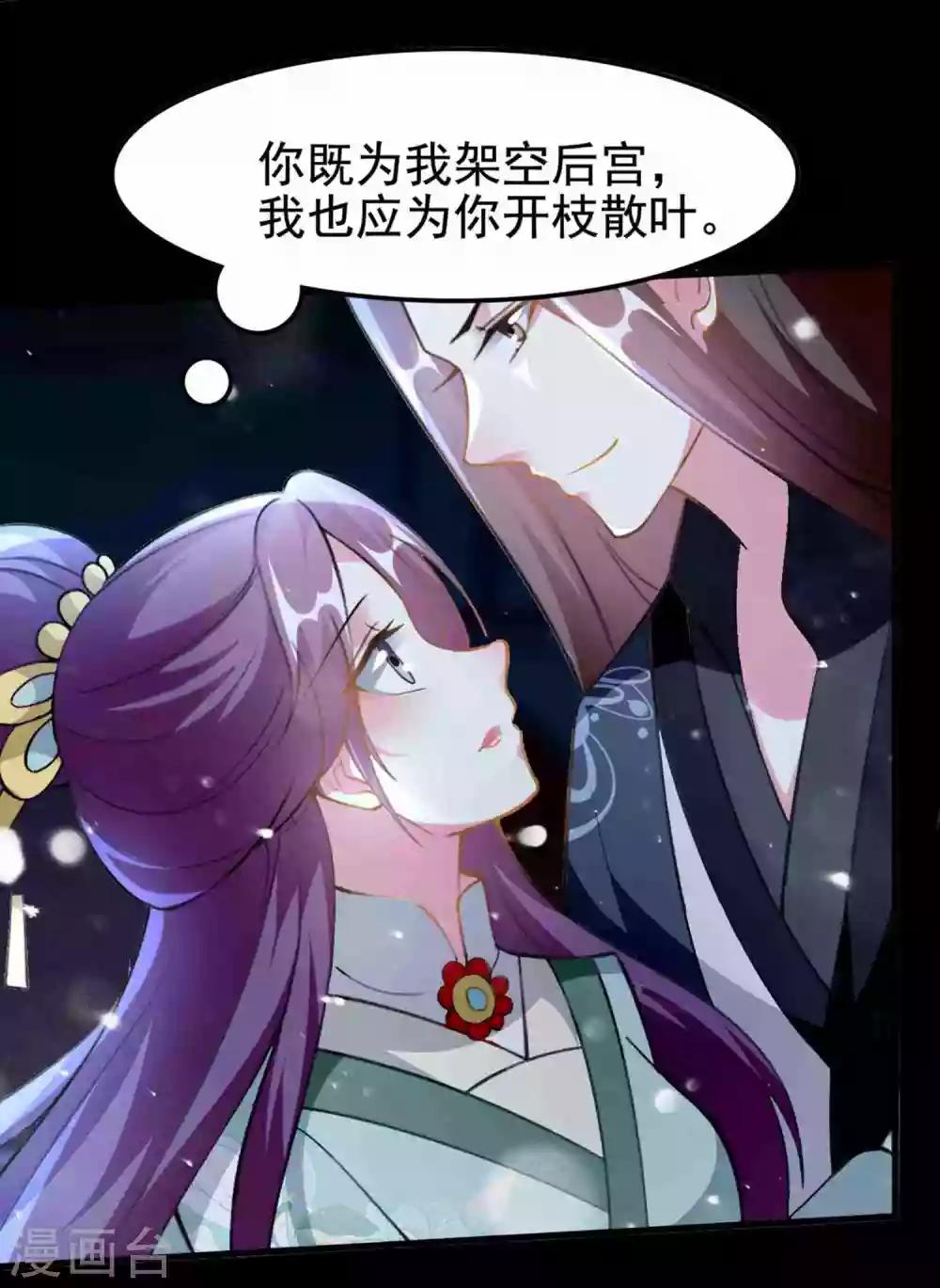 壞心王爺別惹我 - 第211話 開枝散葉 - 3