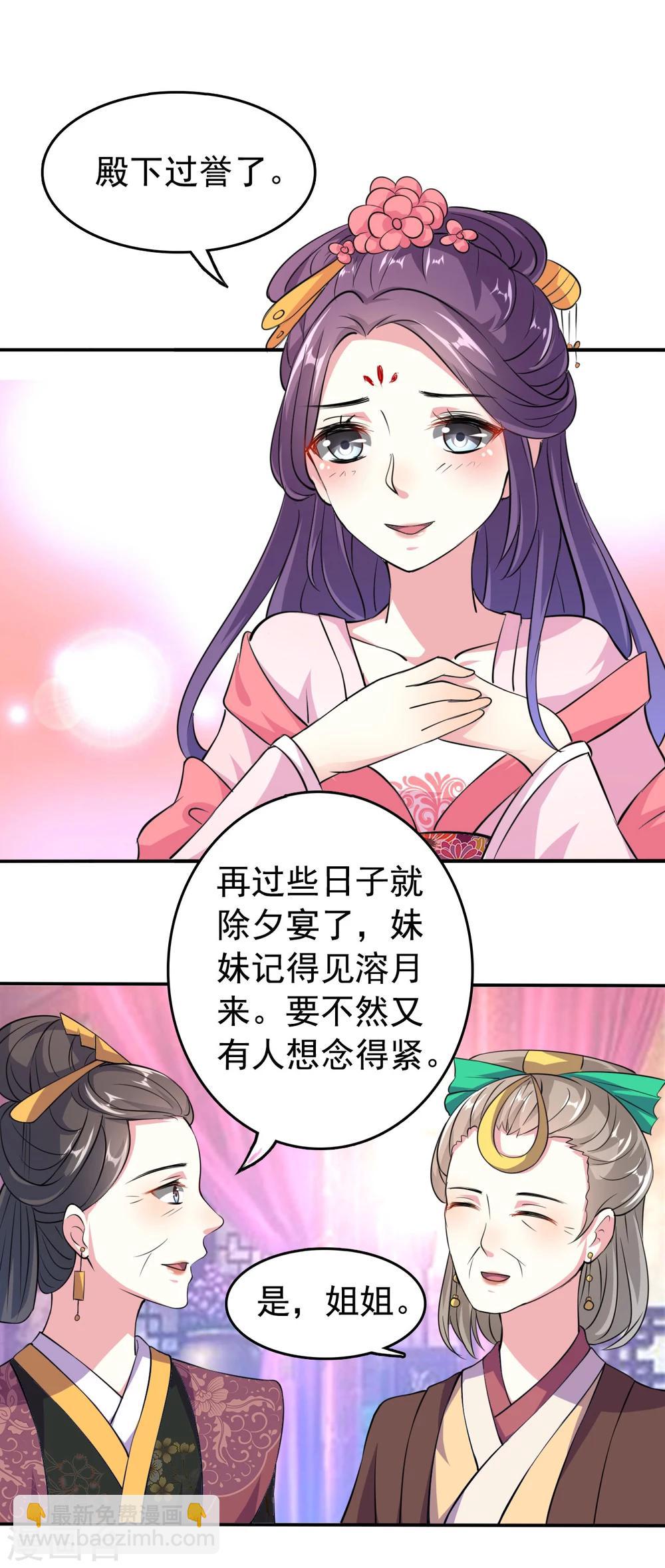 壞心王爺別惹我 - 第22話 容澈的姐姐 - 4