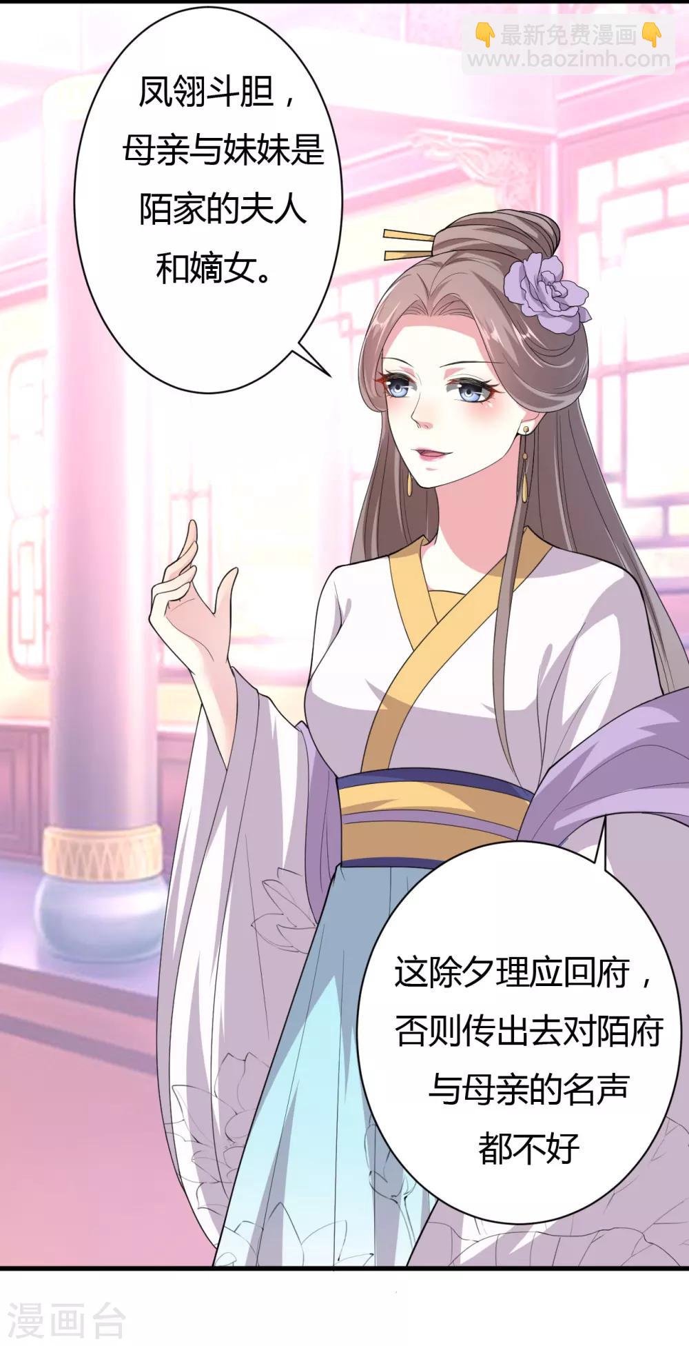 壞心王爺別惹我 - 第22話 容澈的姐姐 - 4