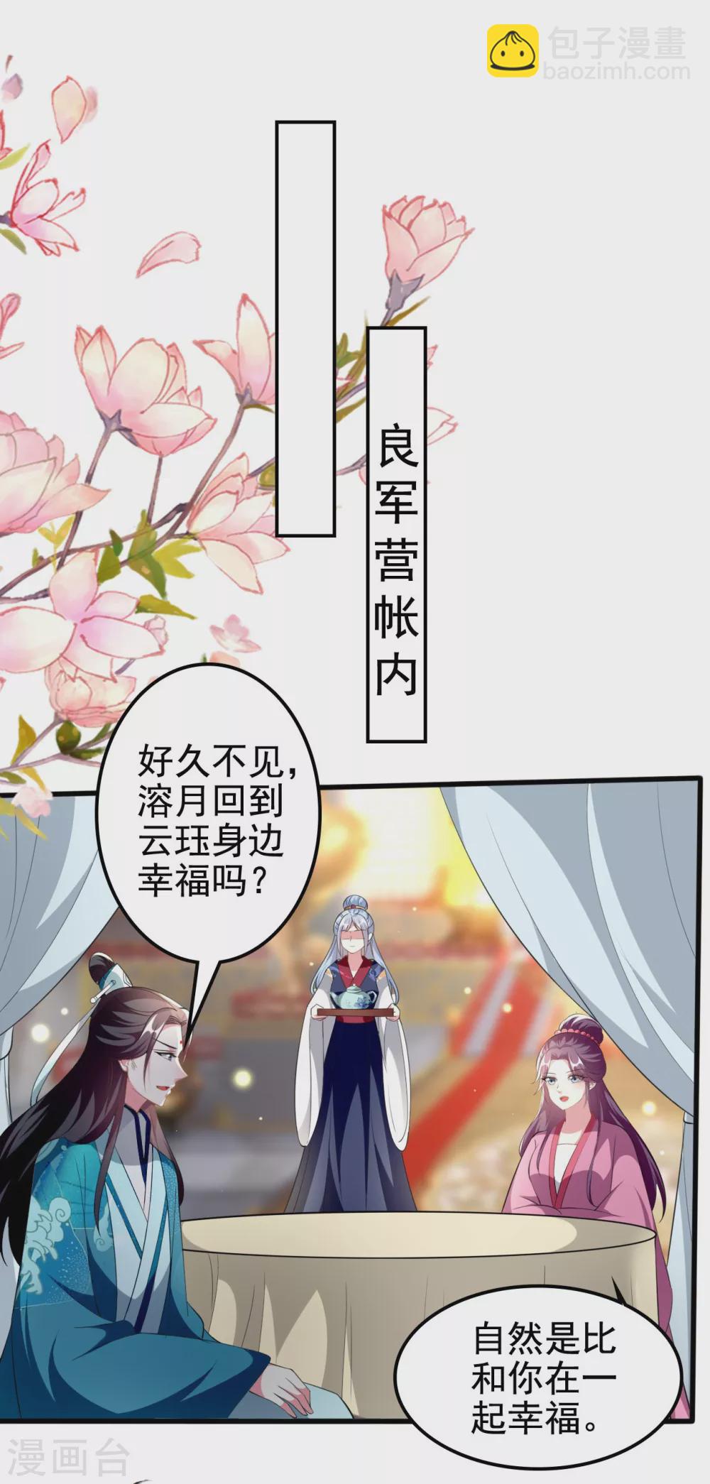 壞心王爺別惹我 - 第214話 易容術 - 3