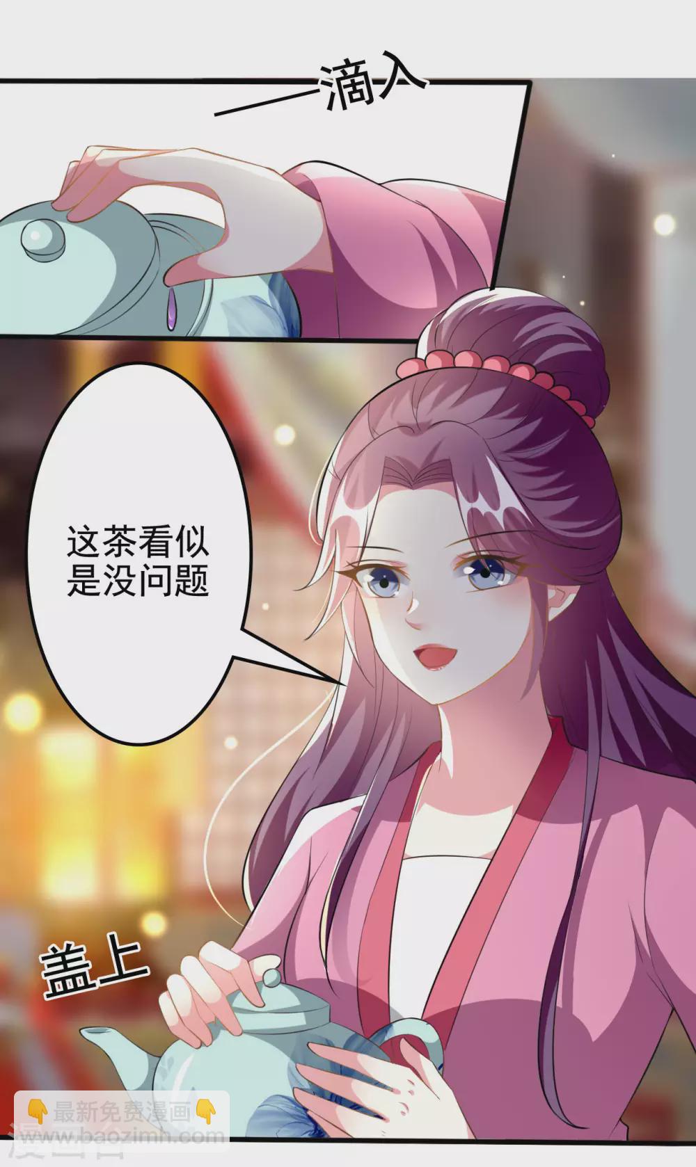 壞心王爺別惹我 - 第214話 易容術 - 1