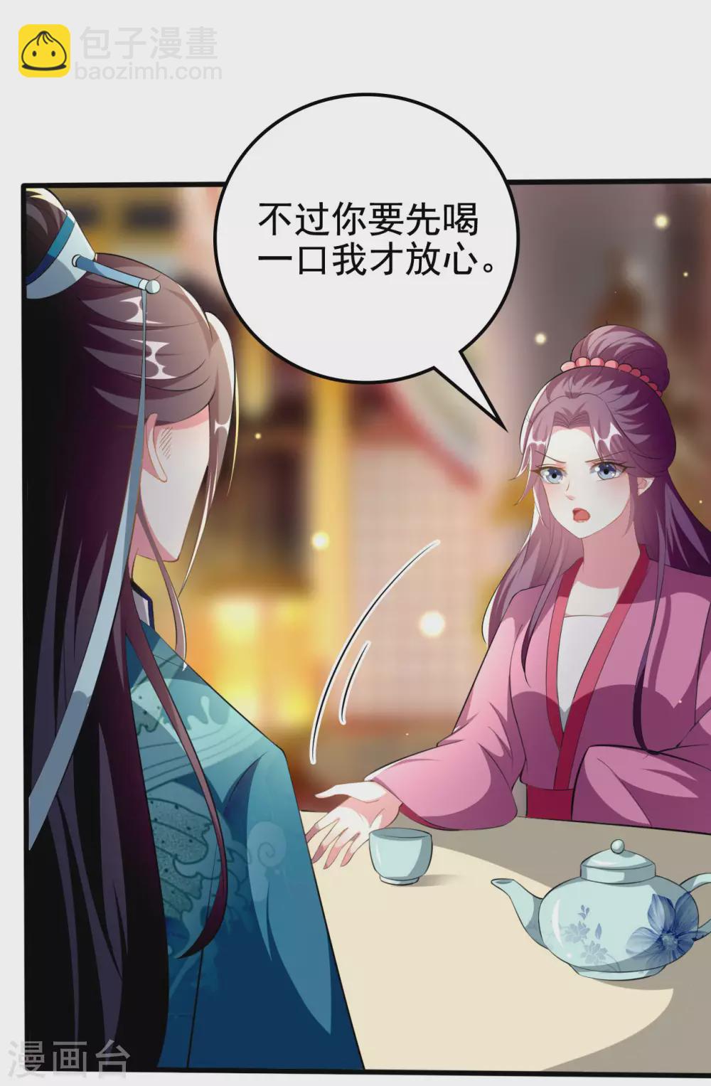 壞心王爺別惹我 - 第214話 易容術 - 2