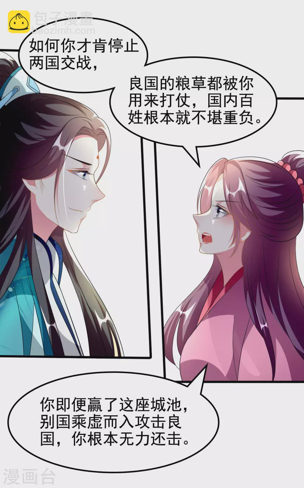 壞心王爺別惹我 - 第214話 易容術 - 5