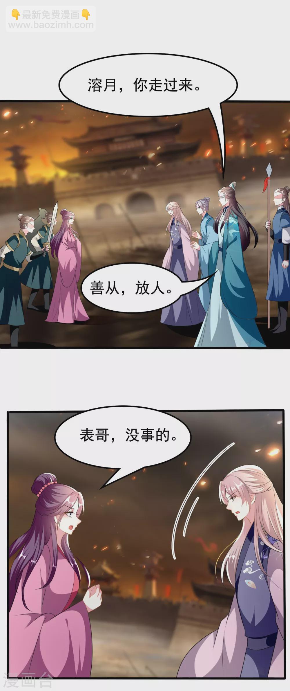 壞心王爺別惹我 - 第214話 易容術 - 6