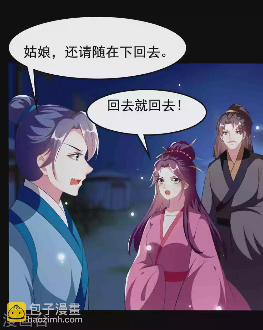 壞心王爺別惹我 - 第217話 逃跑計劃 - 1