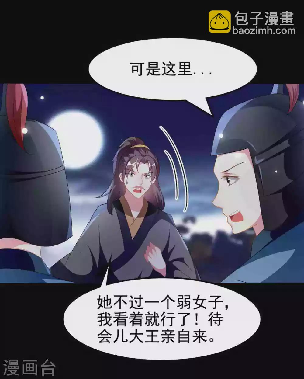 壞心王爺別惹我 - 第219話 團聚 - 1