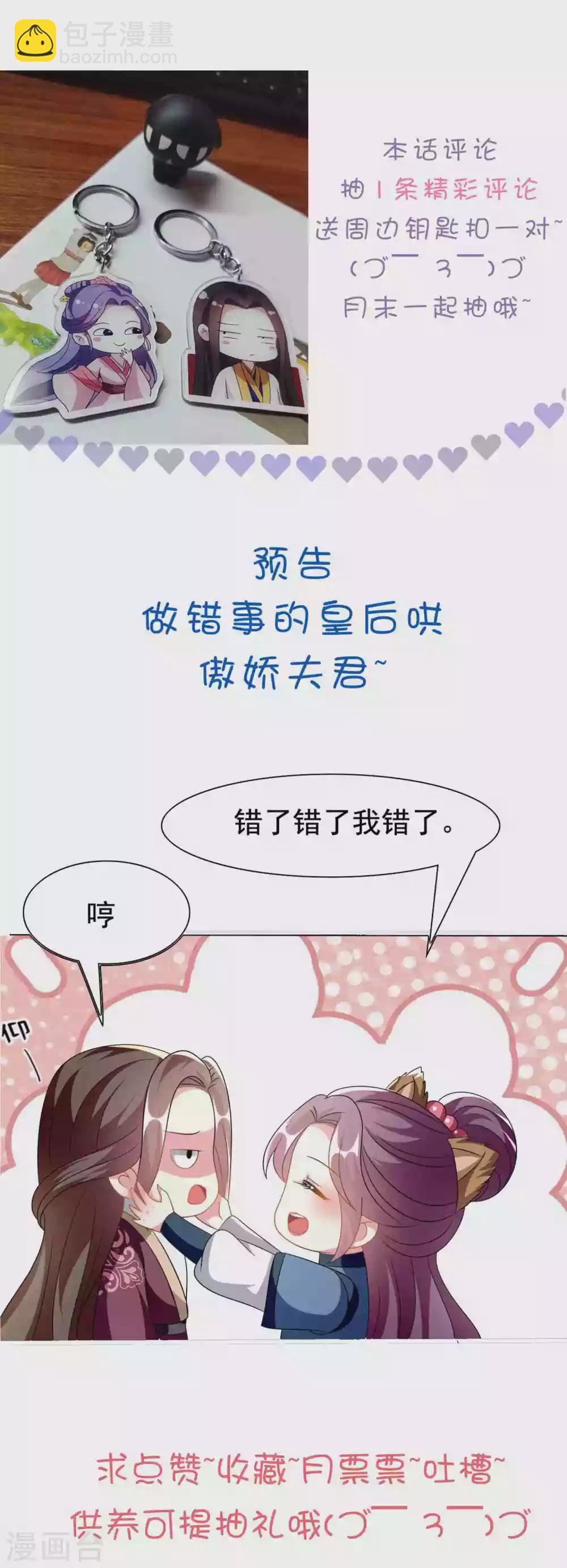 壞心王爺別惹我 - 第219話 團聚 - 3