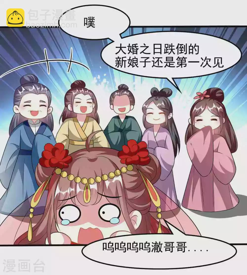 壞心王爺別惹我 - 第221話 公主大婚 - 5