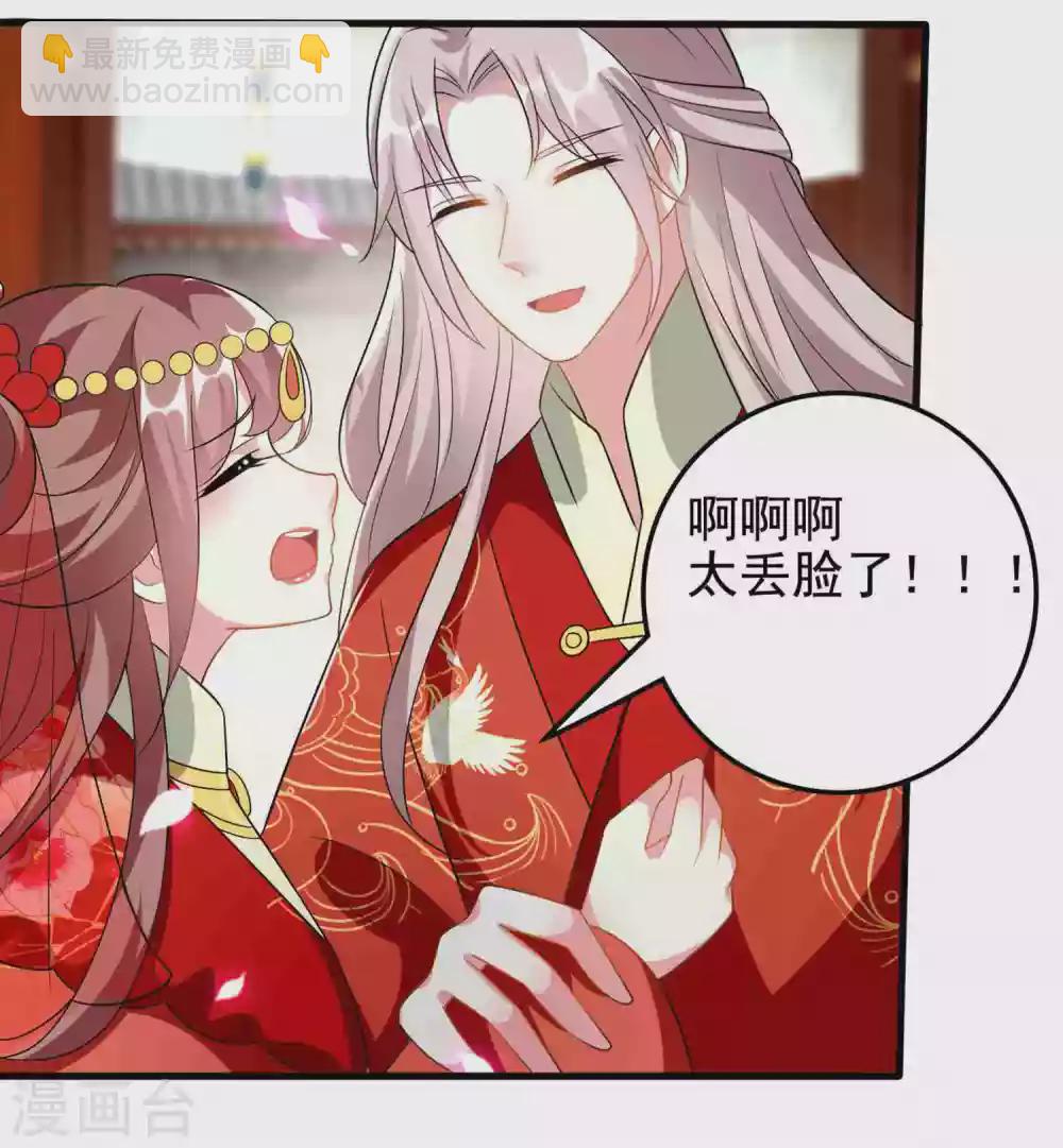 壞心王爺別惹我 - 第221話 公主大婚 - 6