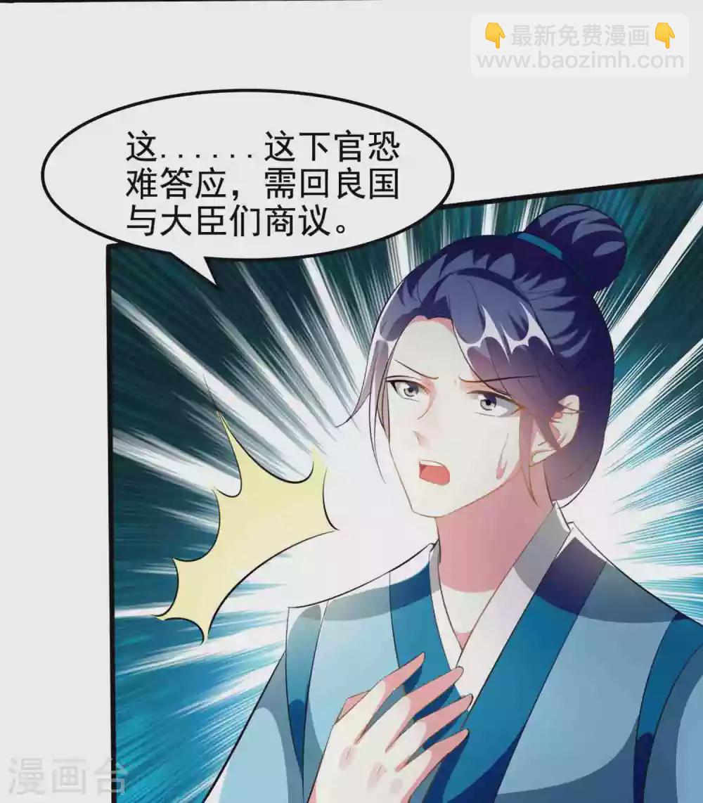 壞心王爺別惹我 - 第221話 公主大婚 - 5