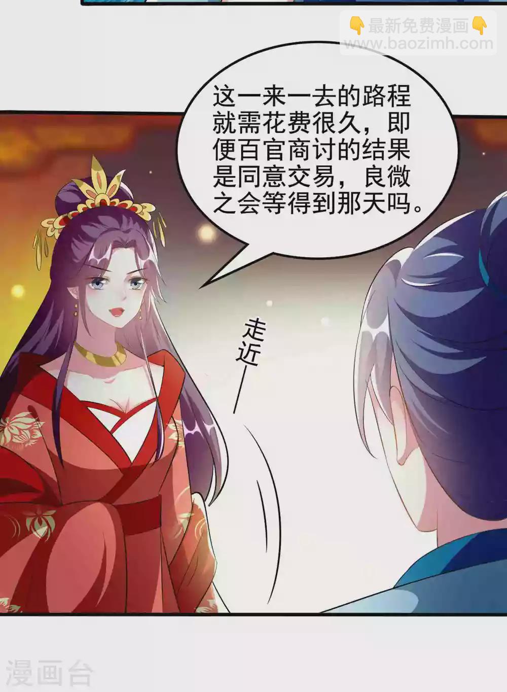 壞心王爺別惹我 - 第221話 公主大婚 - 6