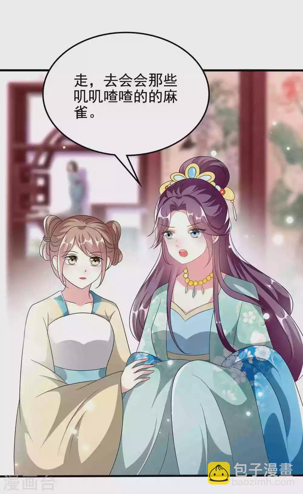 壞心王爺別惹我 - 第223話 選妃？ - 6