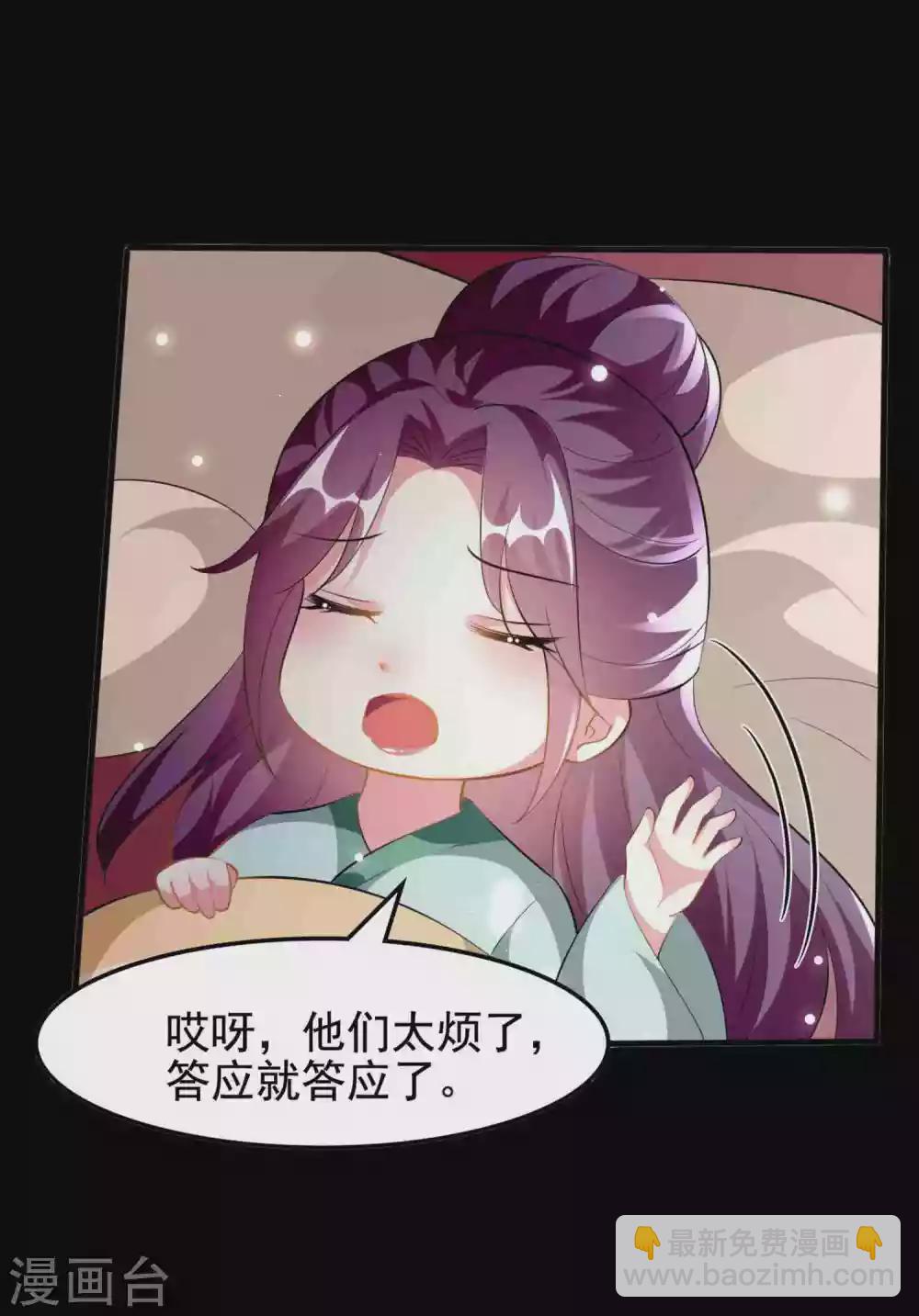 壞心王爺別惹我 - 第223話 選妃？ - 2