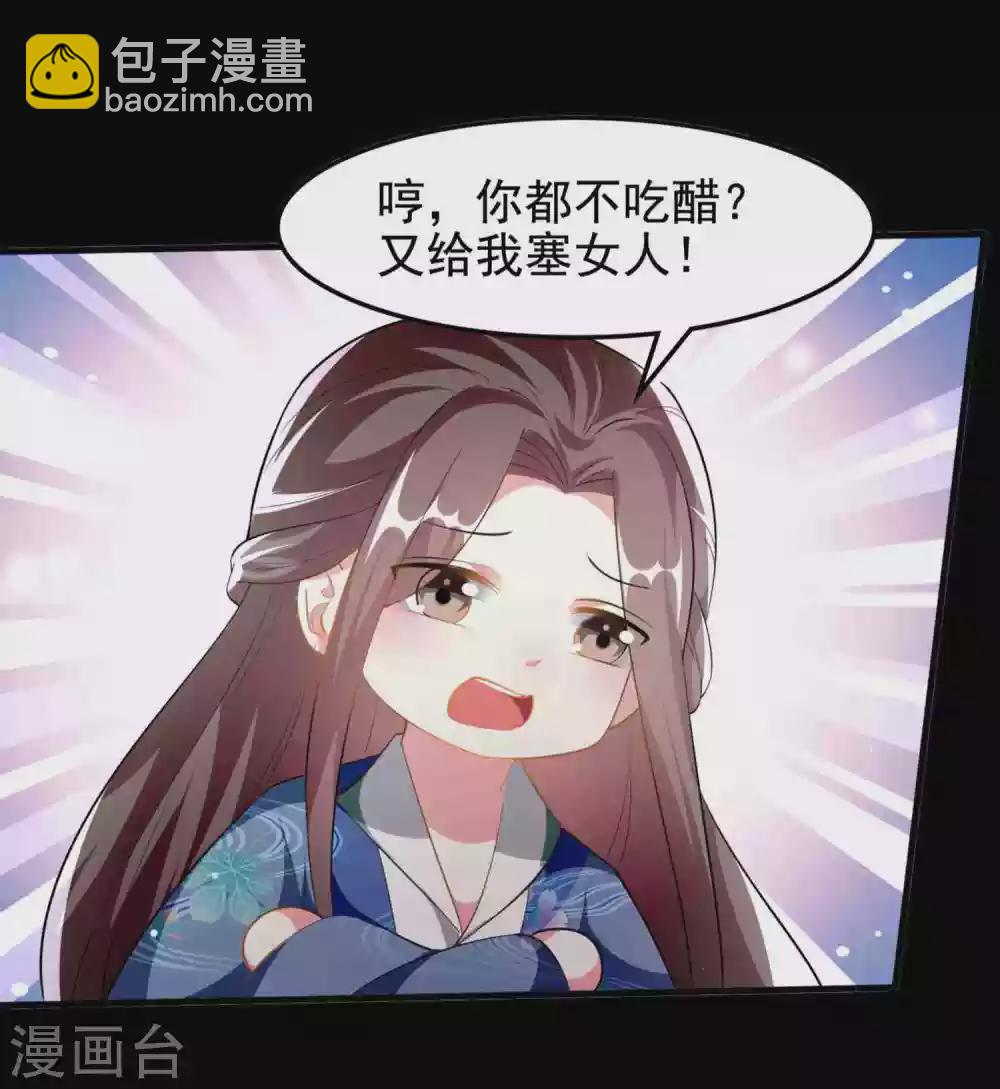 壞心王爺別惹我 - 第223話 選妃？ - 3