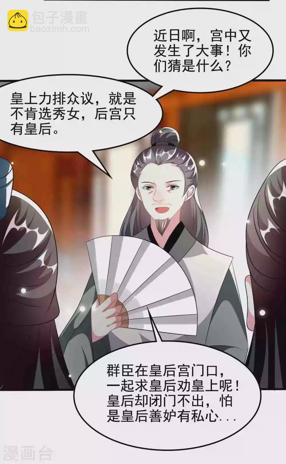 壞心王爺別惹我 - 第223話 選妃？ - 6