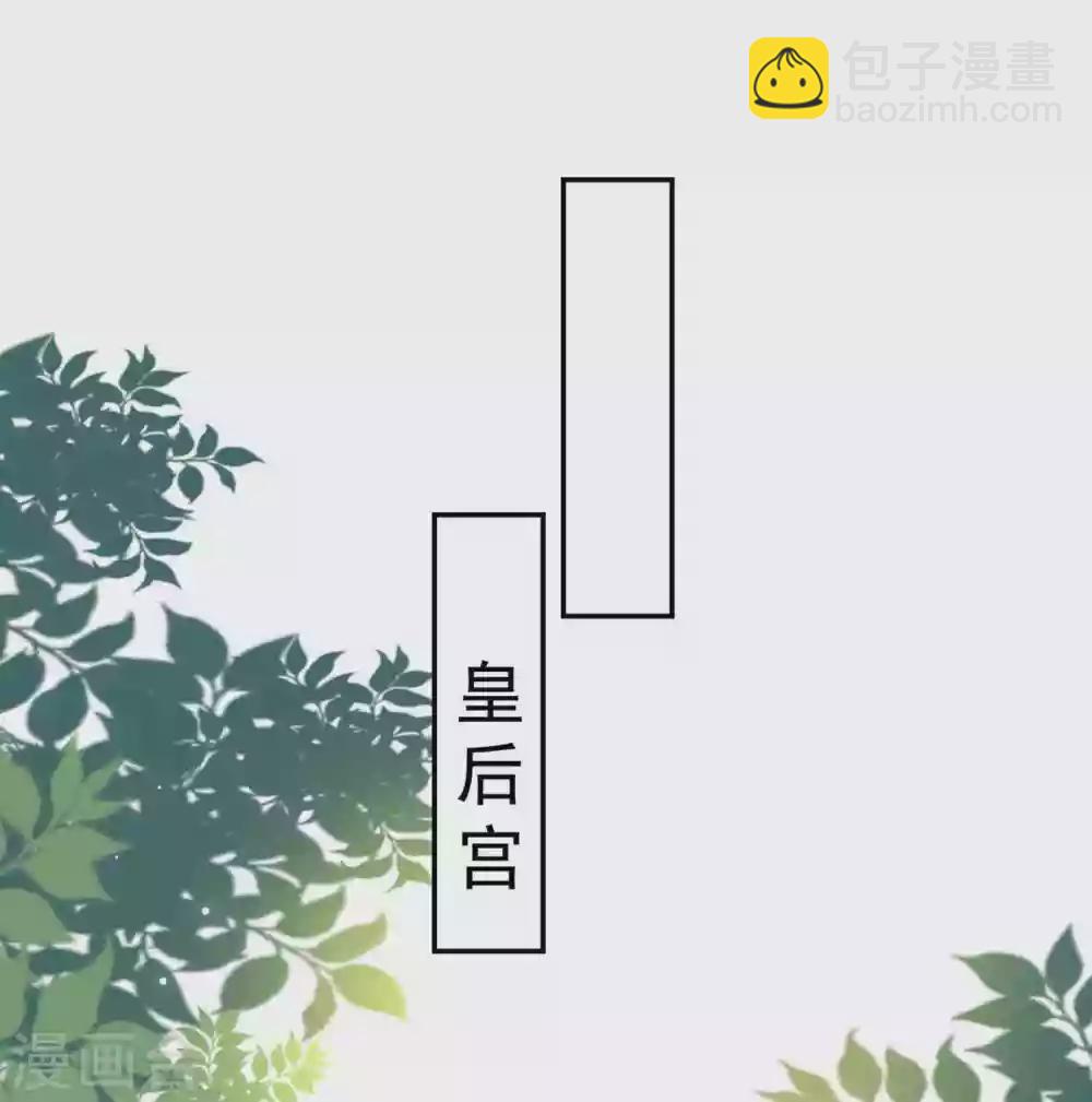 壞心王爺別惹我 - 第223話 選妃？ - 2