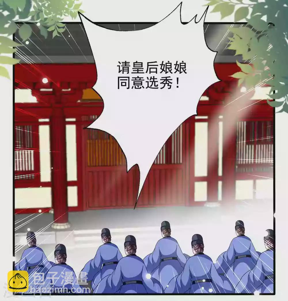 壞心王爺別惹我 - 第223話 選妃？ - 3