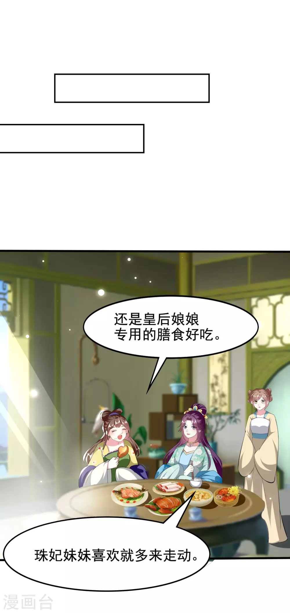 壞心王爺別惹我 - 第225話 蓮妃 - 1