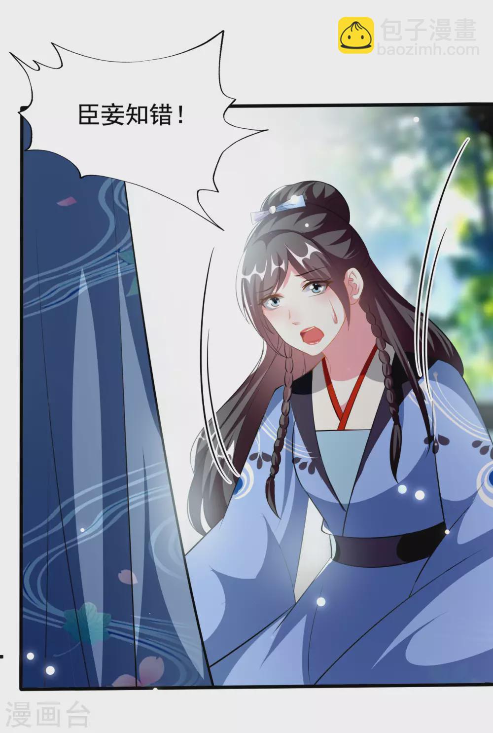 壞心王爺別惹我 - 第225話 蓮妃 - 6