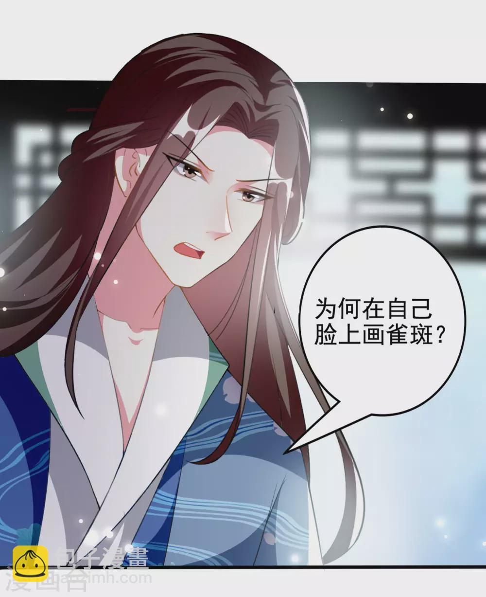 壞心王爺別惹我 - 第225話 蓮妃 - 1