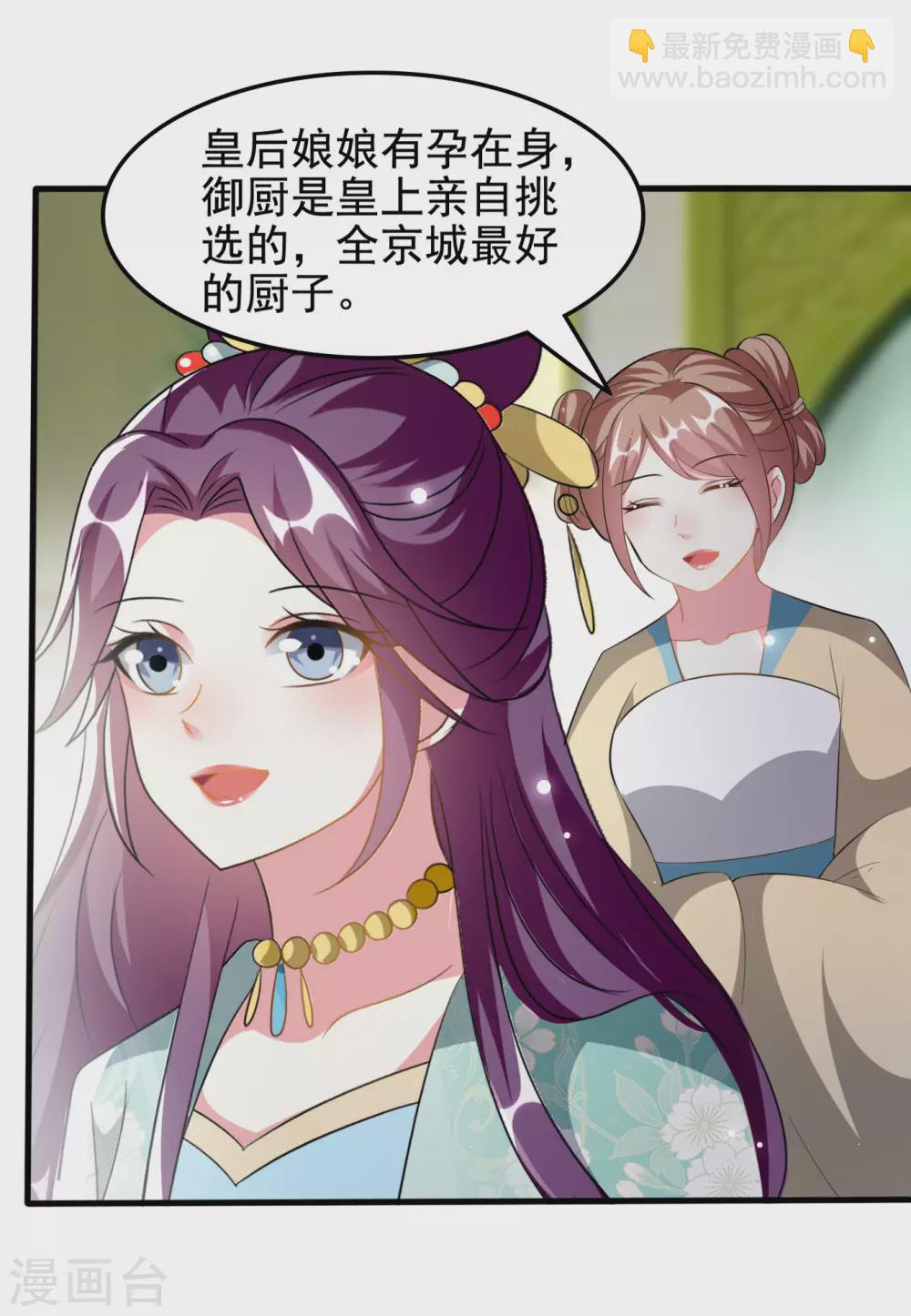 壞心王爺別惹我 - 第225話 蓮妃 - 2