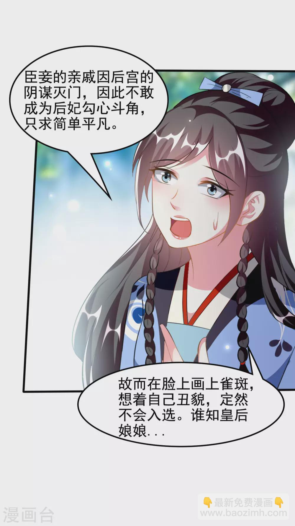 壞心王爺別惹我 - 第225話 蓮妃 - 2