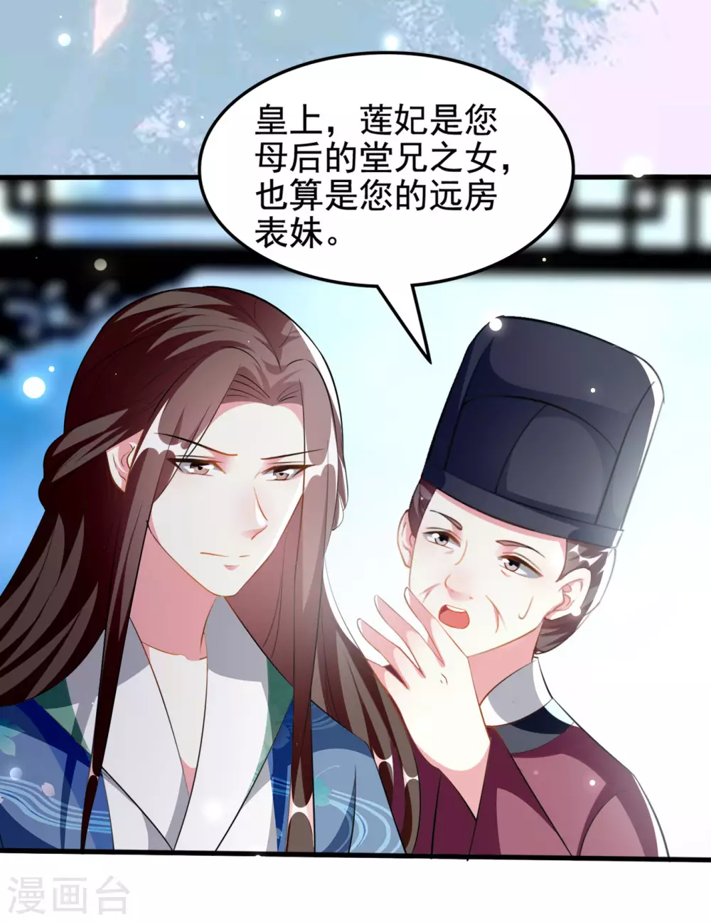 壞心王爺別惹我 - 第225話 蓮妃 - 5