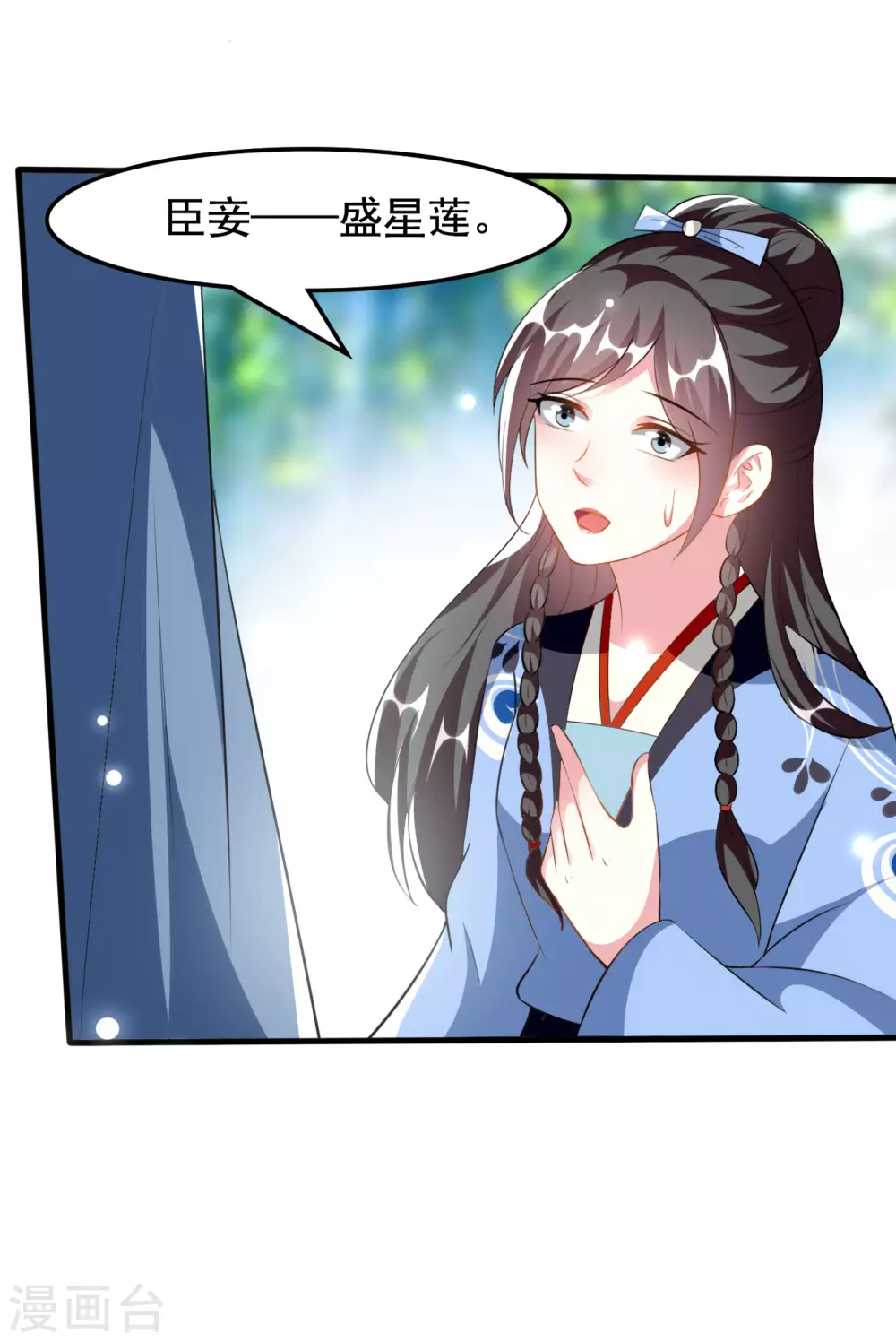 壞心王爺別惹我 - 第225話 蓮妃 - 1