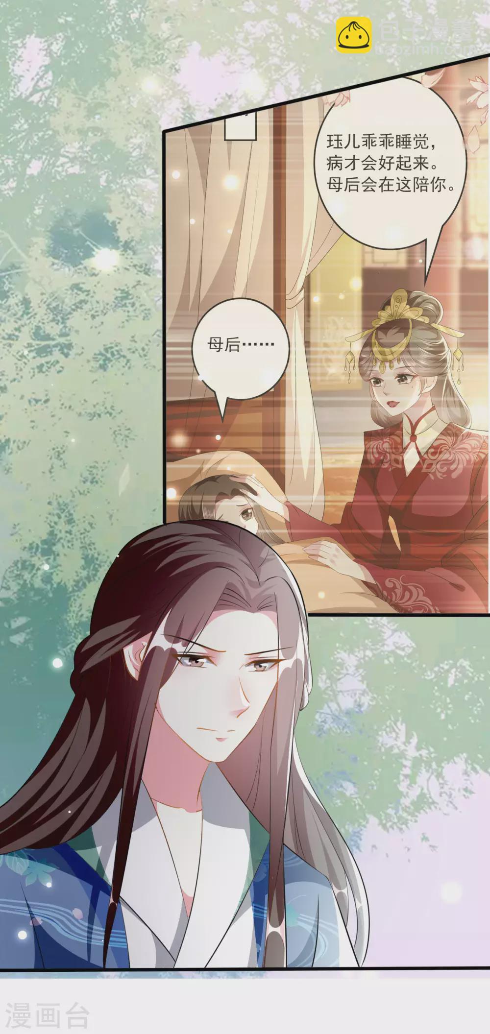 壞心王爺別惹我 - 第225話 蓮妃 - 2