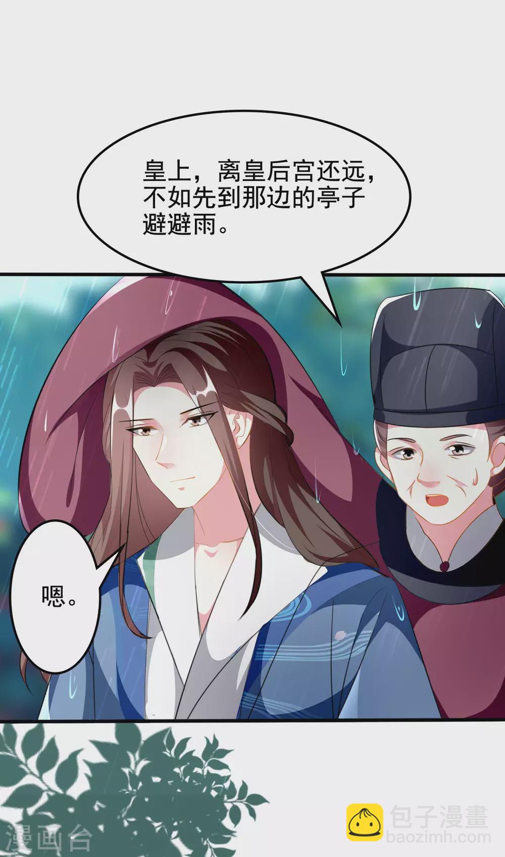 壞心王爺別惹我 - 第225話 蓮妃 - 6