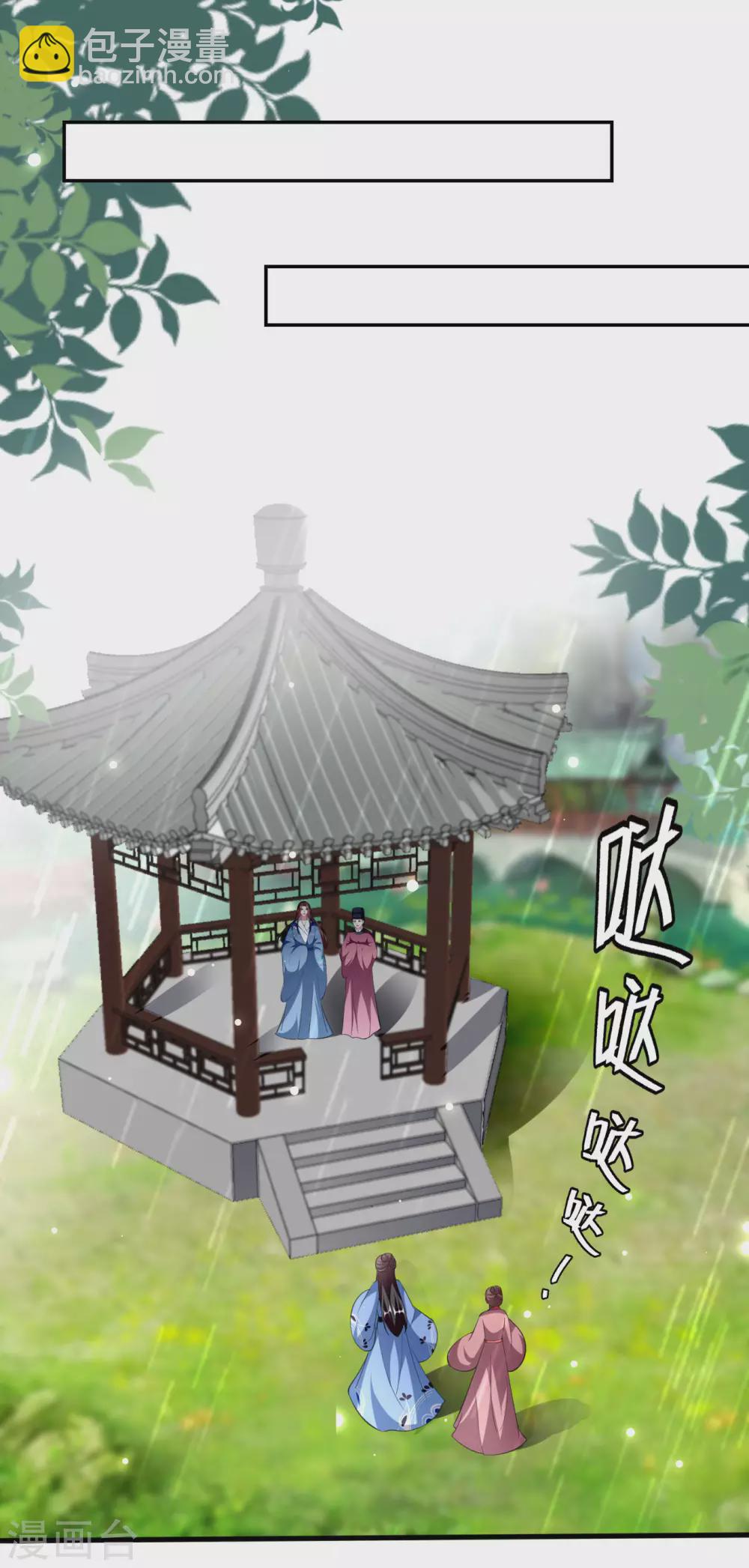 壞心王爺別惹我 - 第225話 蓮妃 - 1