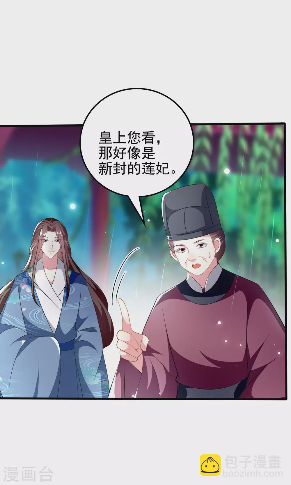 壞心王爺別惹我 - 第225話 蓮妃 - 2