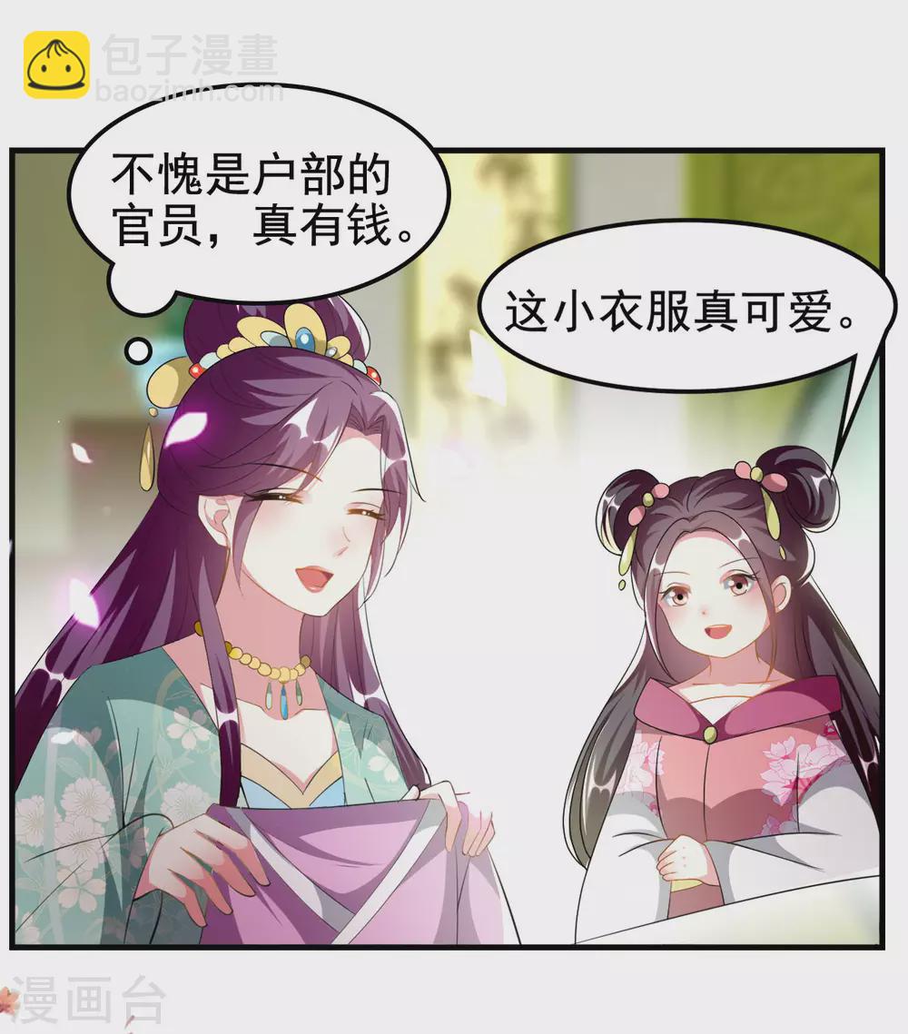 壞心王爺別惹我 - 第227話 風起雲涌 - 4