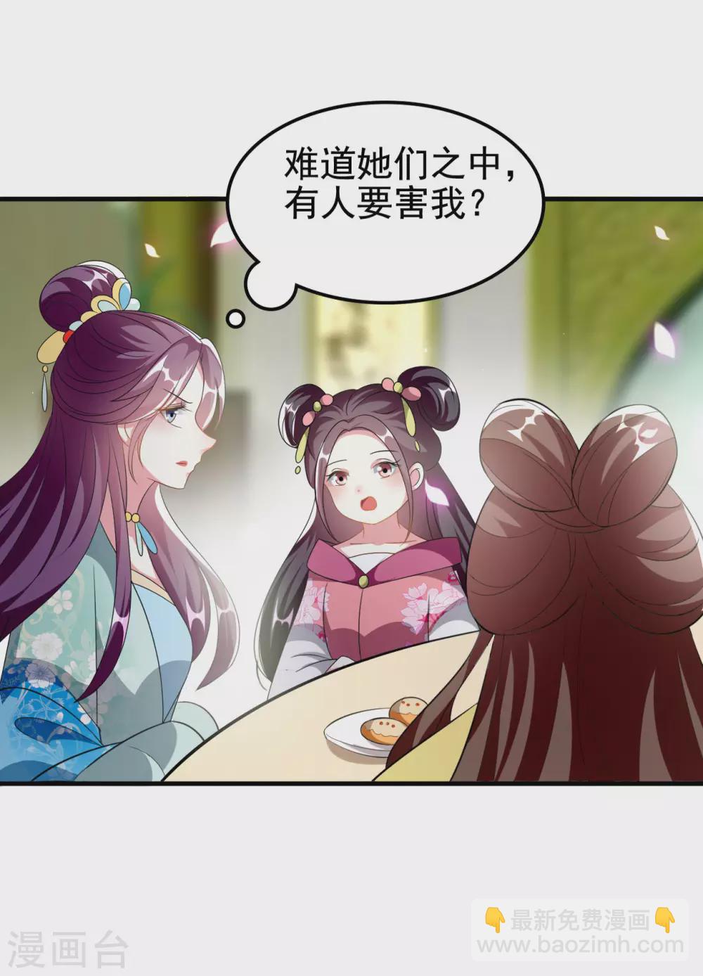 壞心王爺別惹我 - 第227話 風起雲涌 - 3