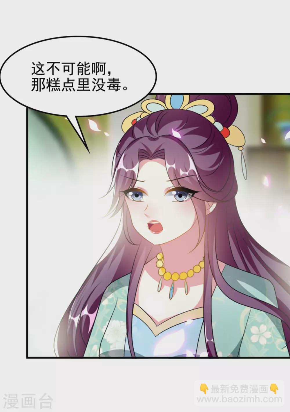 壞心王爺別惹我 - 第227話 風起雲涌 - 5