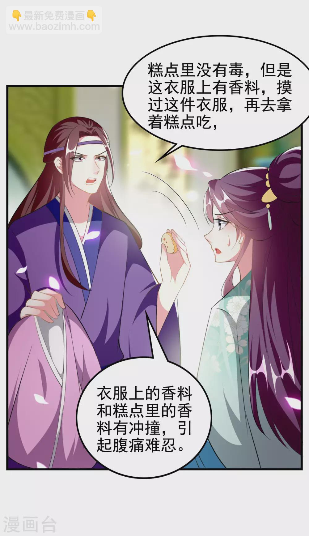 壞心王爺別惹我 - 第227話 風起雲涌 - 6