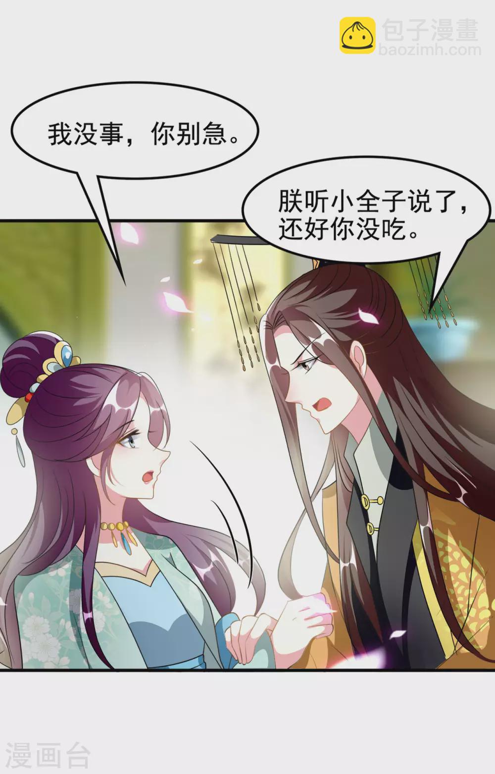 壞心王爺別惹我 - 第227話 風起雲涌 - 2