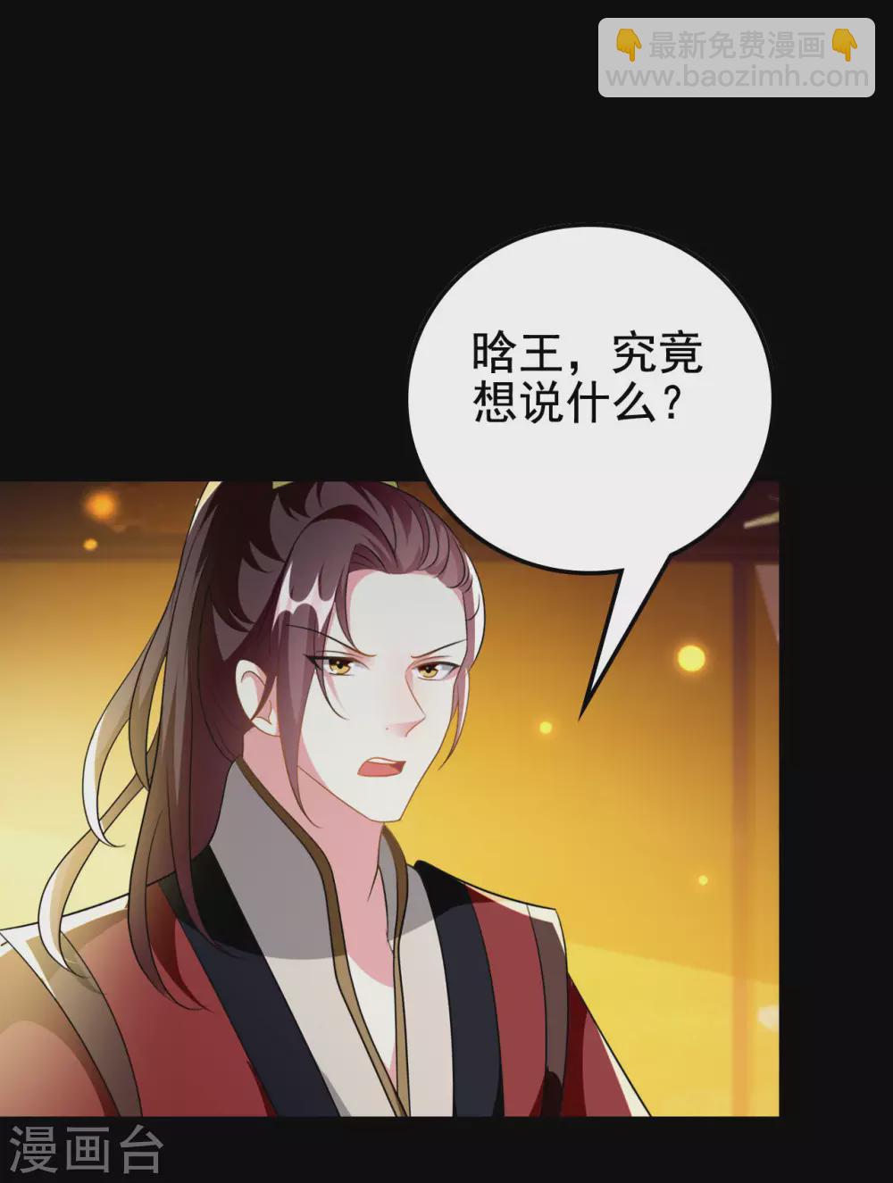 壞心王爺別惹我 - 第227話 風起雲涌 - 2