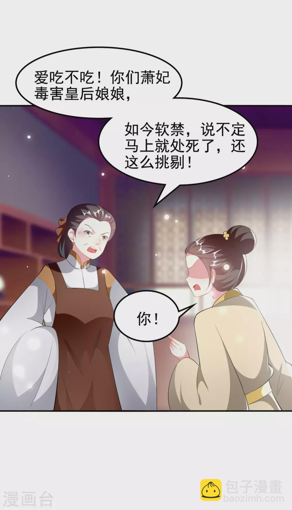 壞心王爺別惹我 - 第229話 偷摸出宮 - 4