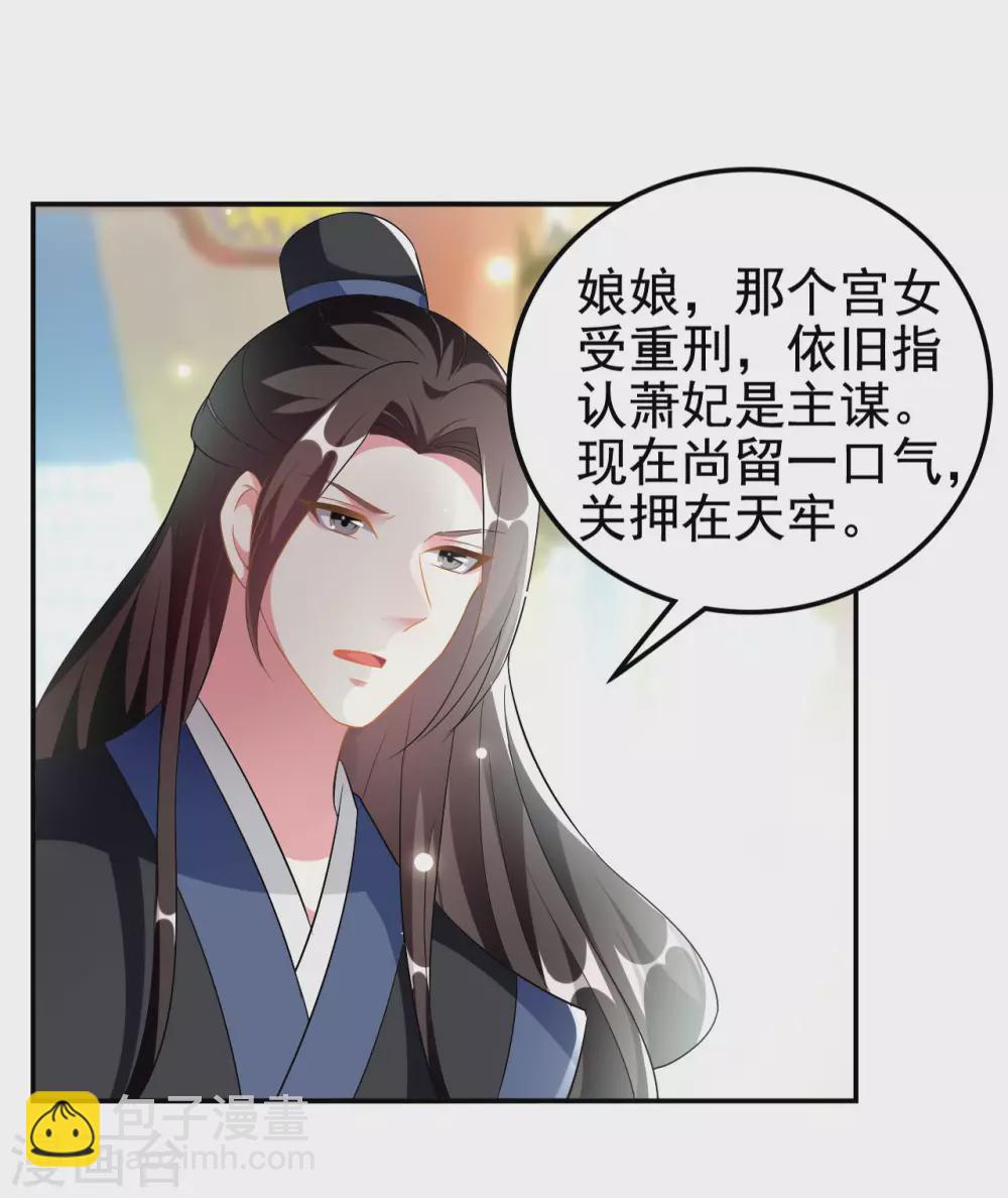 壞心王爺別惹我 - 第229話 偷摸出宮 - 4