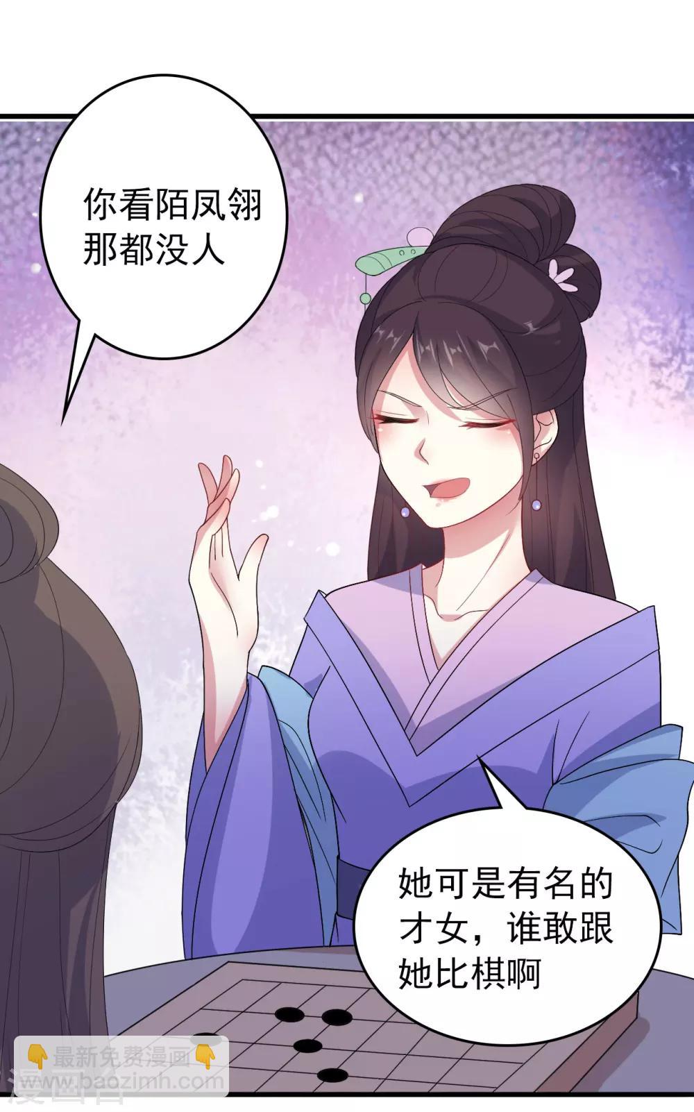 壞心王爺別惹我 - 第24話 心懷鬼胎 - 5