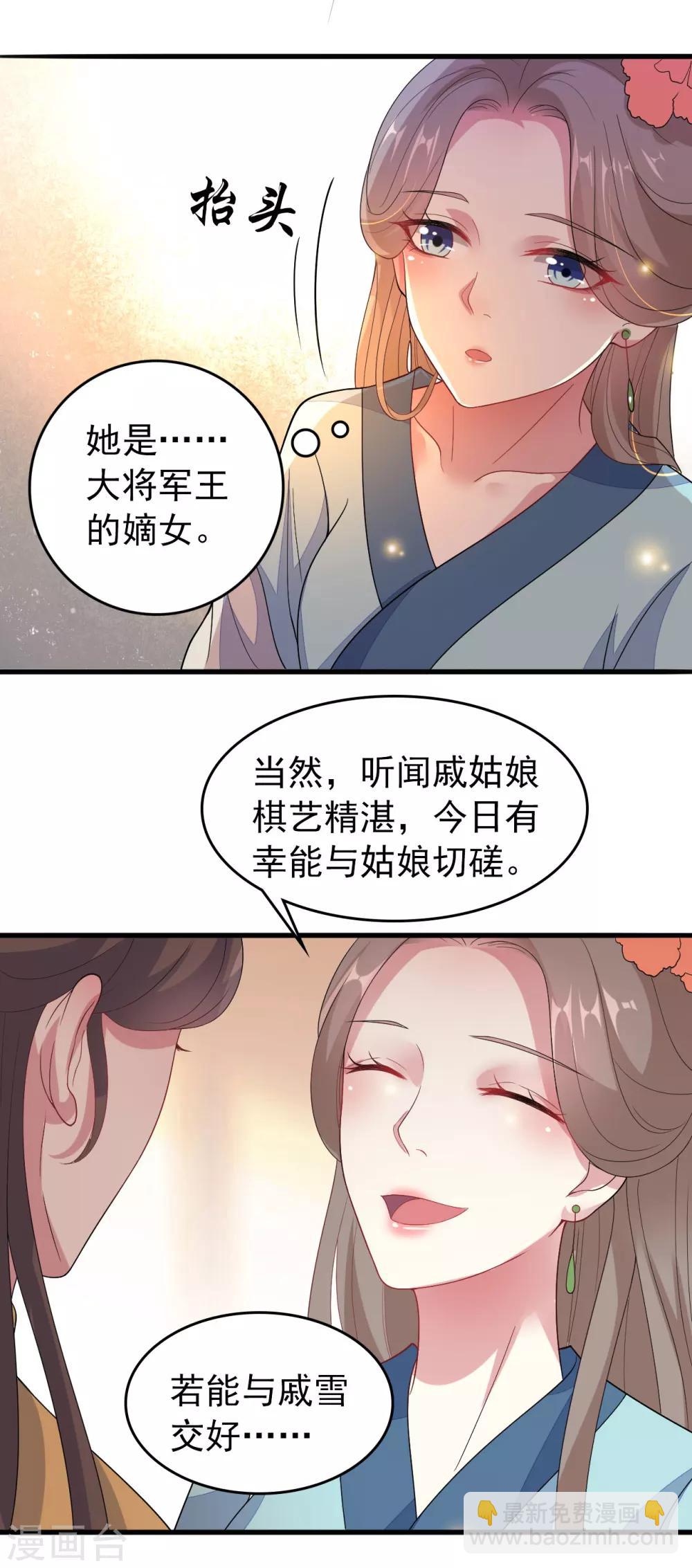 壞心王爺別惹我 - 第24話 心懷鬼胎 - 3