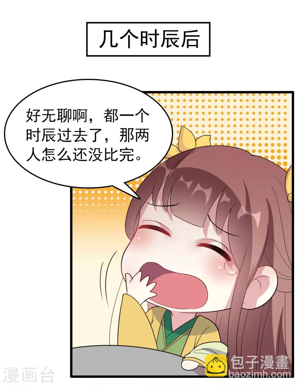 壞心王爺別惹我 - 第24話 心懷鬼胎 - 5