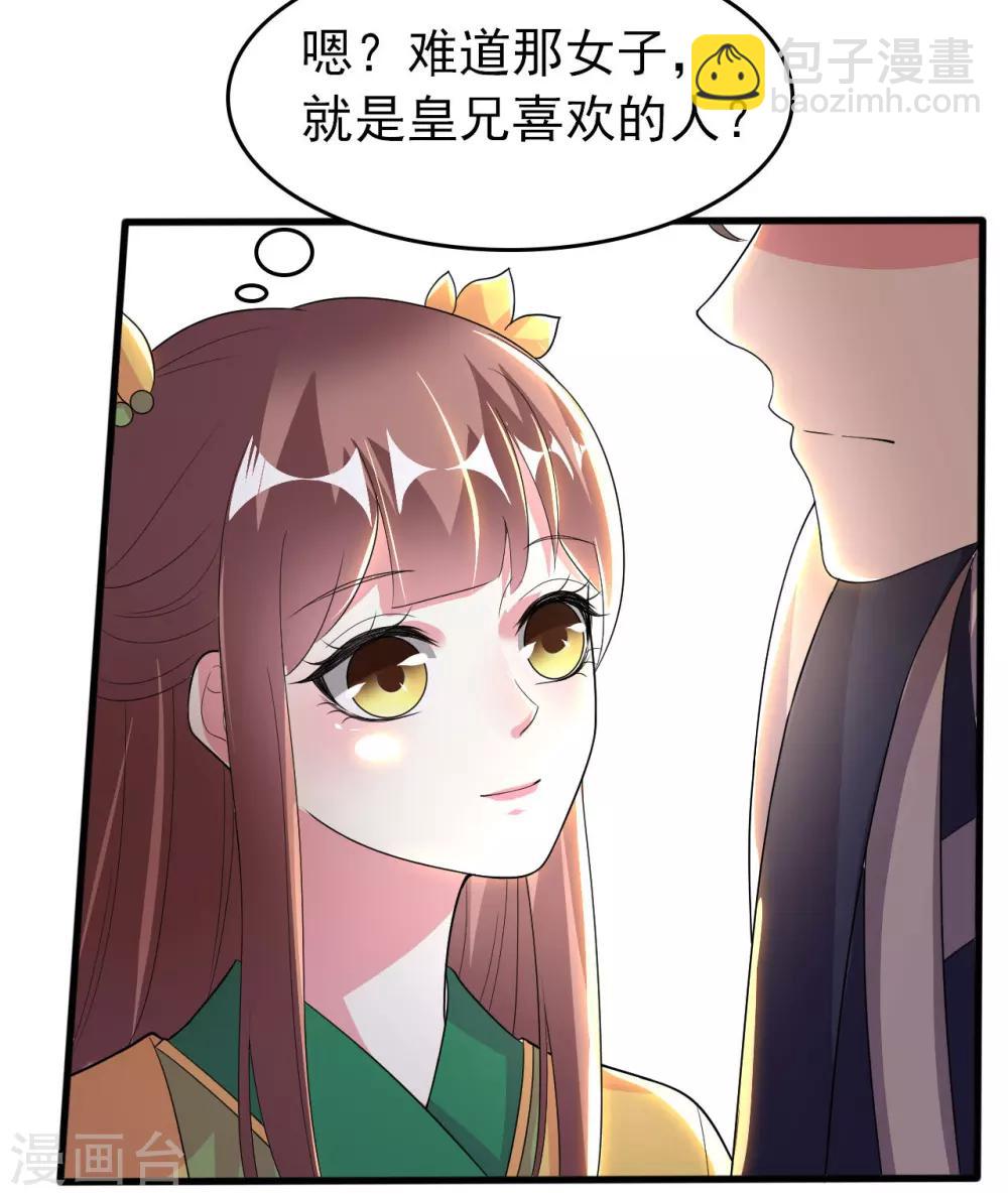 壞心王爺別惹我 - 第24話 心懷鬼胎 - 2