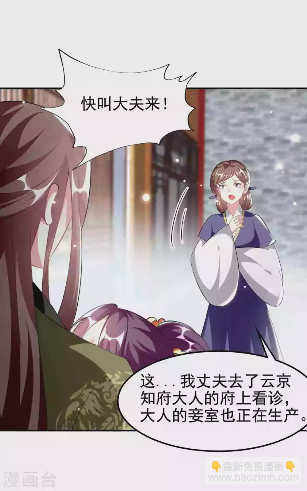 壞心王爺別惹我 - 第231話 幕後指使 - 4